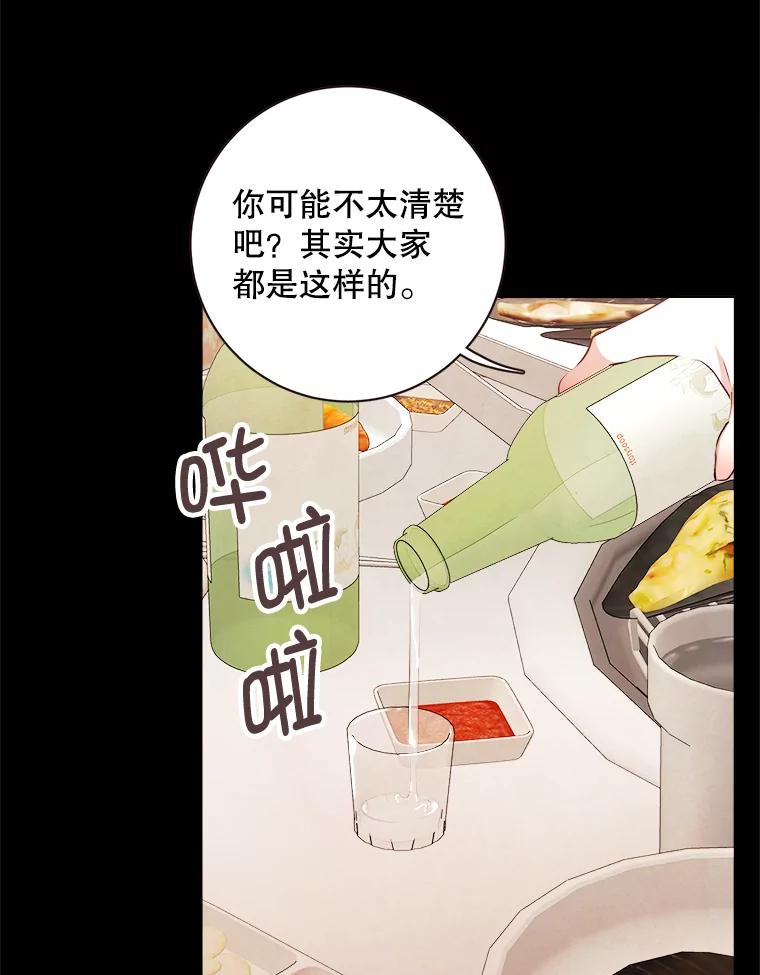 《心动！全民恋爱观察秀》5.玩游戏 第26页