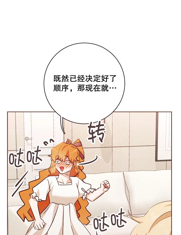 《心动！全民恋爱观察秀》5.玩游戏 第98页