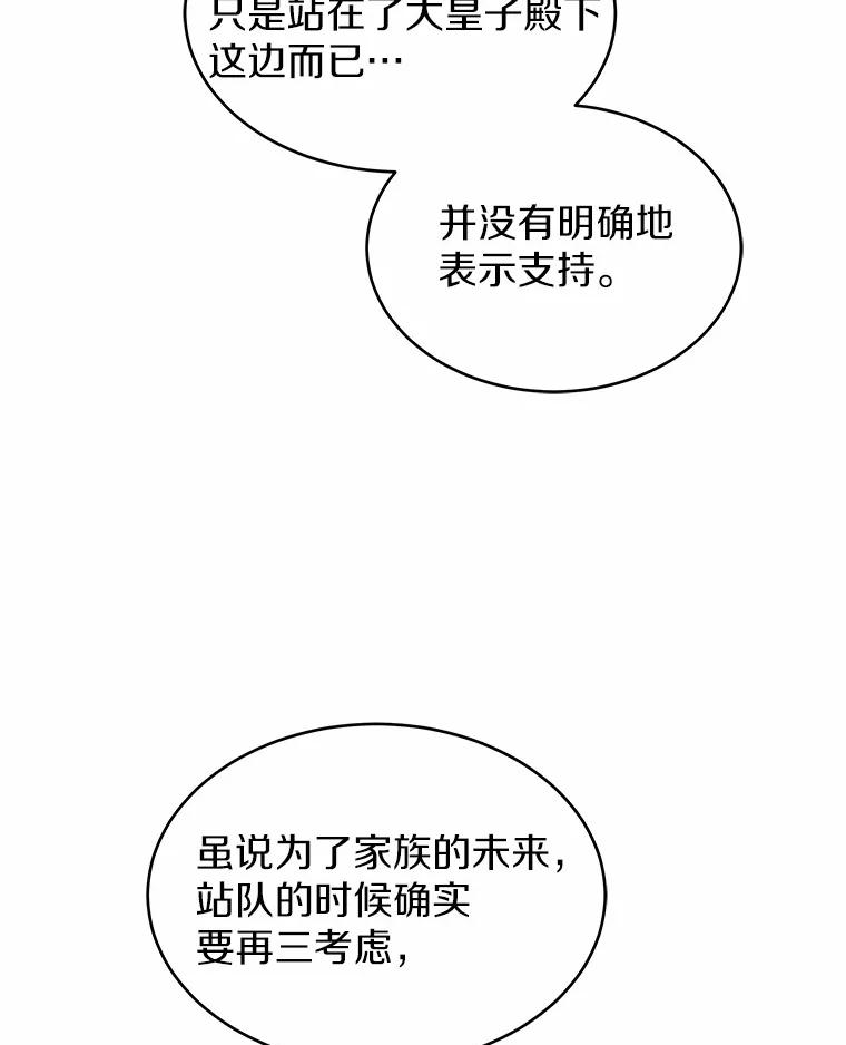《吞噬太阳的花》4.新工作 第99页
