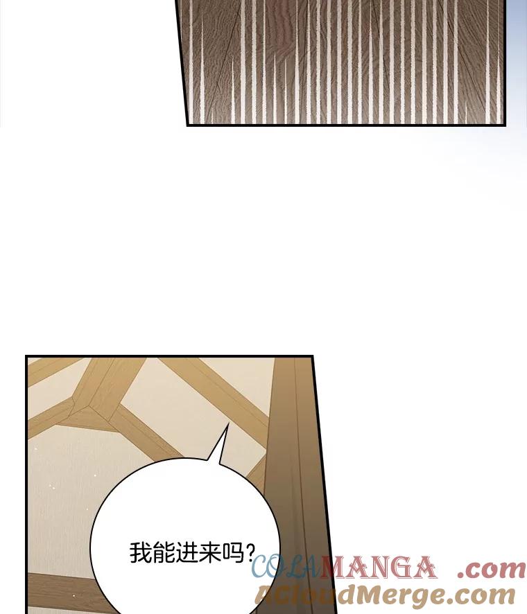 《到底什么时候变成反派的》4.命运相逢 第85页