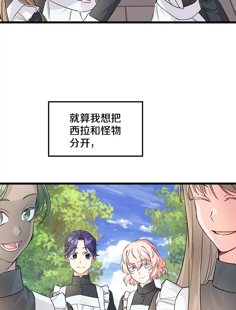 《女仆是悲惨结局收藏家》4.挑选武器 第47页