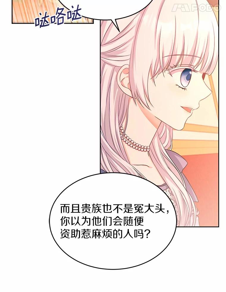 《吞噬太阳的花》4.新工作 第115页