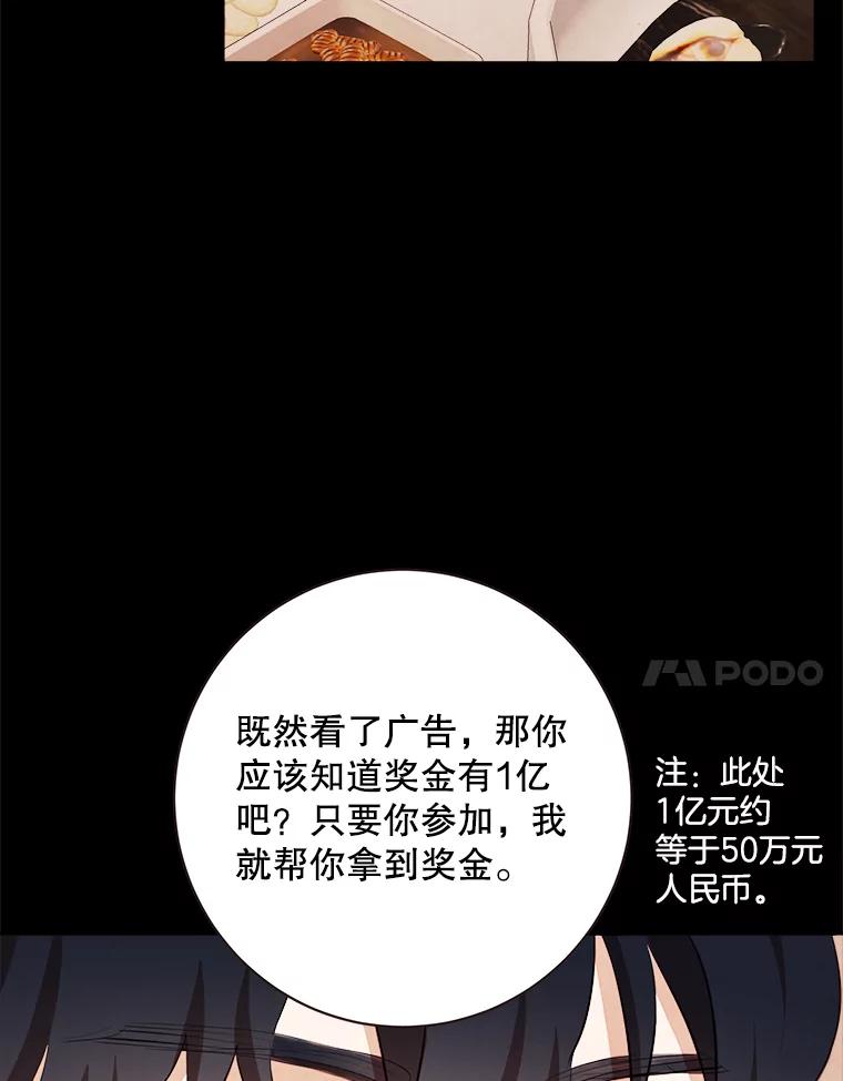 《心动！全民恋爱观察秀》5.玩游戏 第27页