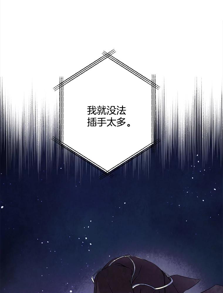 《女仆是悲惨结局收藏家》4.挑选武器 第78页