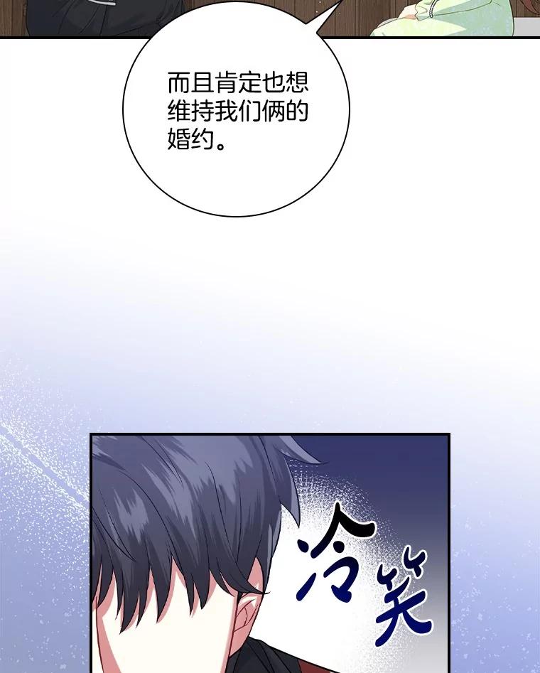 《到底什么时候变成反派的》4.命运相逢 第114页