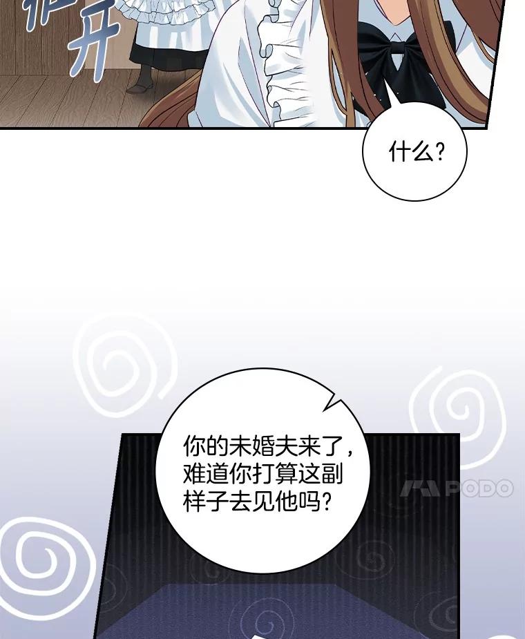 《到底什么时候变成反派的》4.命运相逢 第35页