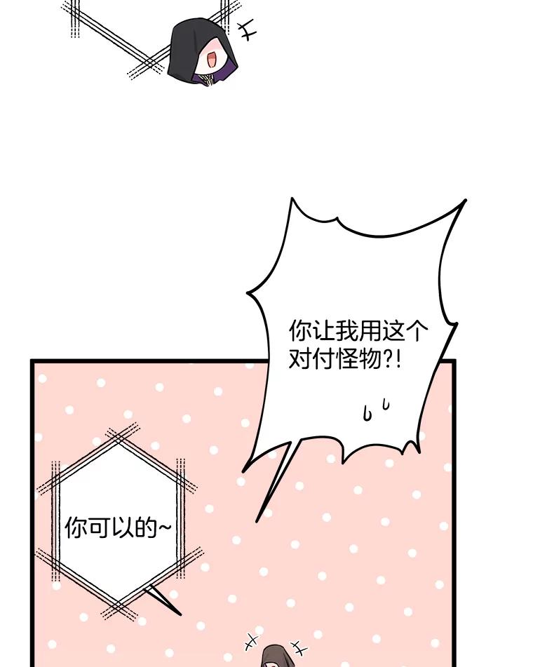 《女仆是悲惨结局收藏家》4.挑选武器 第108页