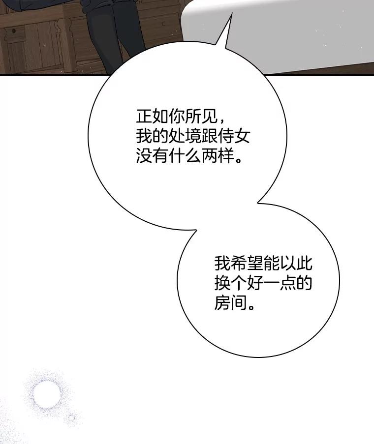 《到底什么时候变成反派的》4.命运相逢 第100页