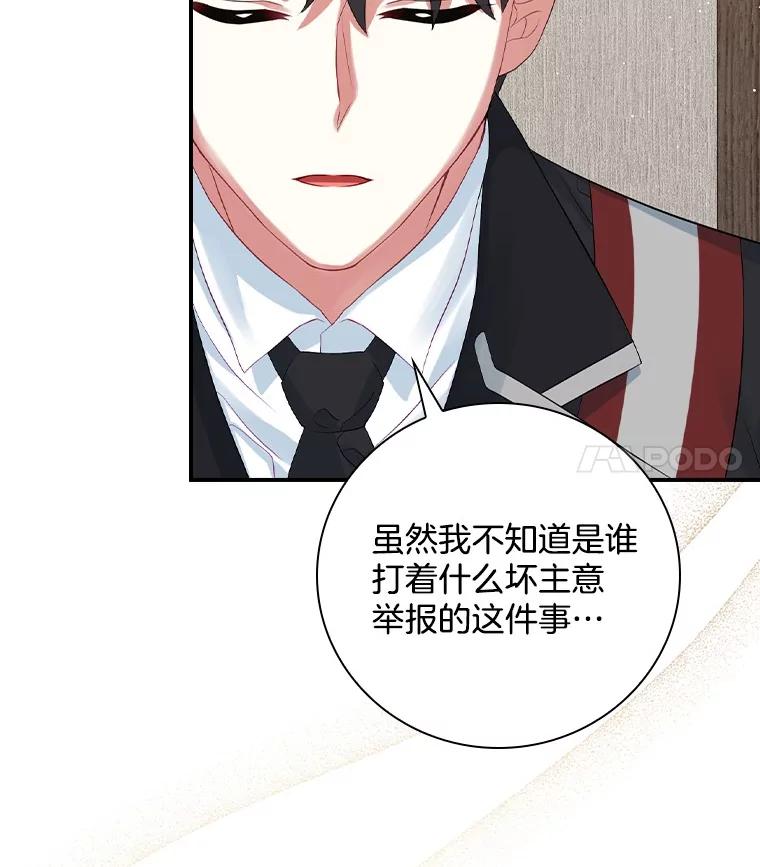 《到底什么时候变成反派的》4.命运相逢 第94页