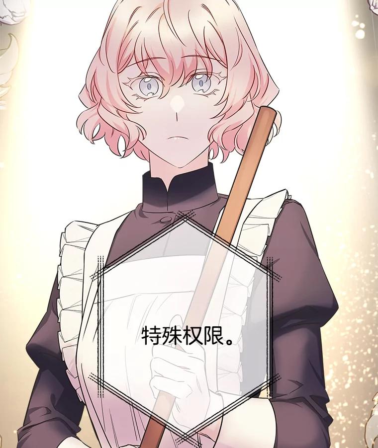 《女仆是悲惨结局收藏家》4.挑选武器 第67页