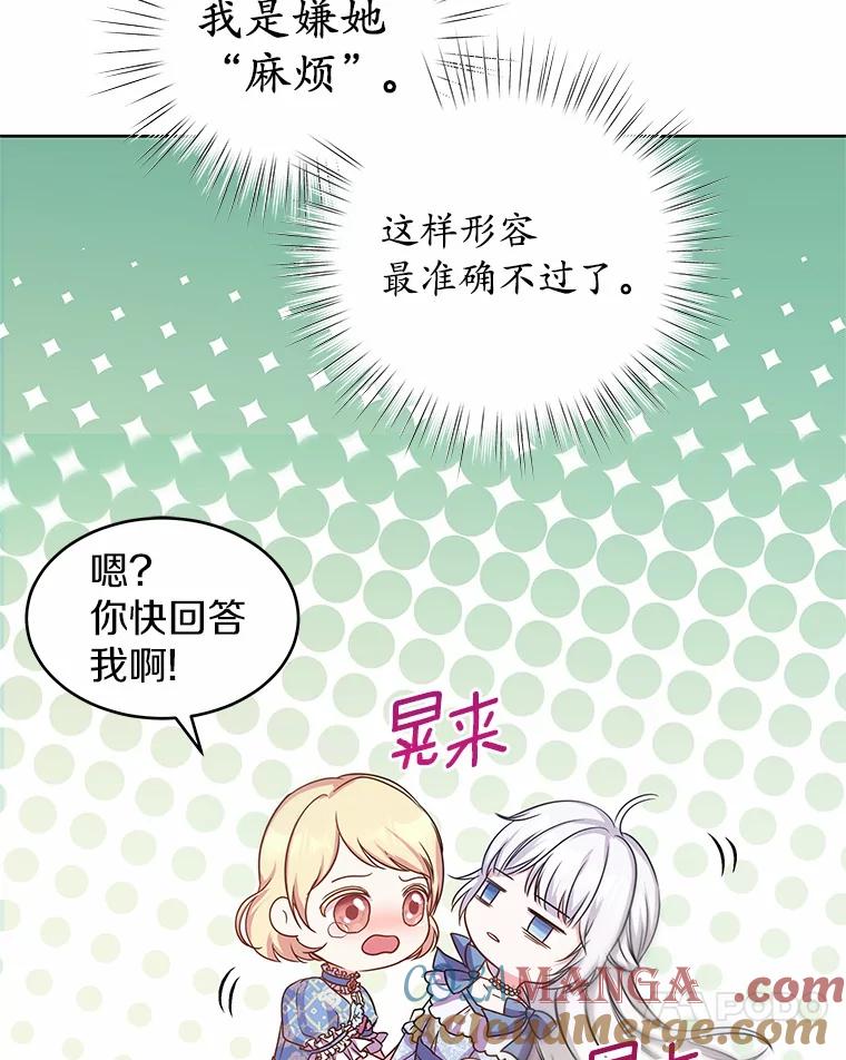 《吞噬太阳的花》4.新工作 第57页