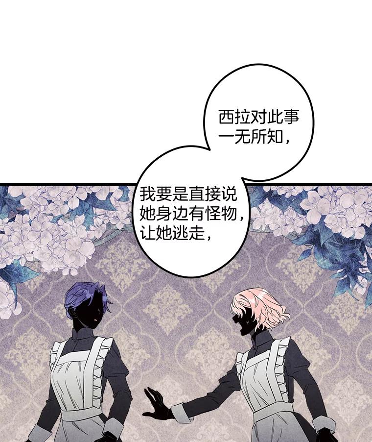 《女仆是悲惨结局收藏家》4.挑选武器 第34页