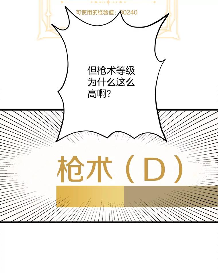 《女仆是悲惨结局收藏家》4.挑选武器 第102页