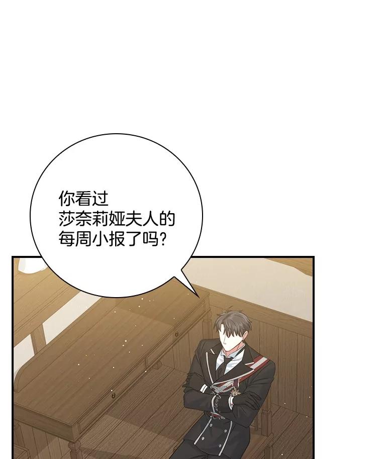《到底什么时候变成反派的》4.命运相逢 第91页