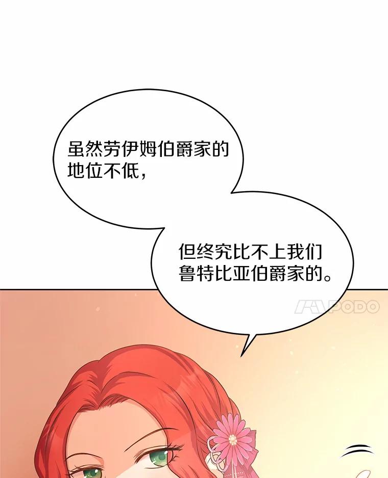 《吞噬太阳的花》4.新工作 第94页