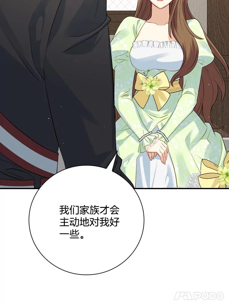 《到底什么时候变成反派的》4.命运相逢 第112页