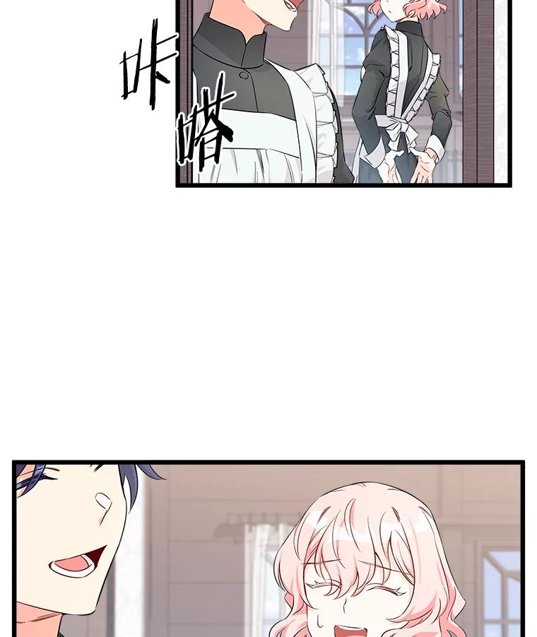 《女仆是悲惨结局收藏家》4.挑选武器 第40页