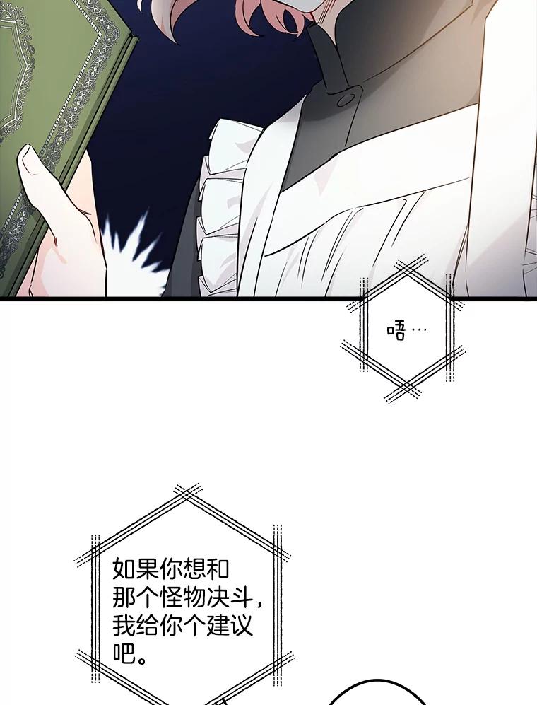 《女仆是悲惨结局收藏家》4.挑选武器 第60页