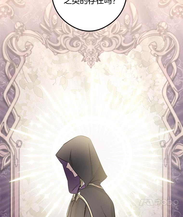 《女仆是悲惨结局收藏家》4.挑选武器 第72页