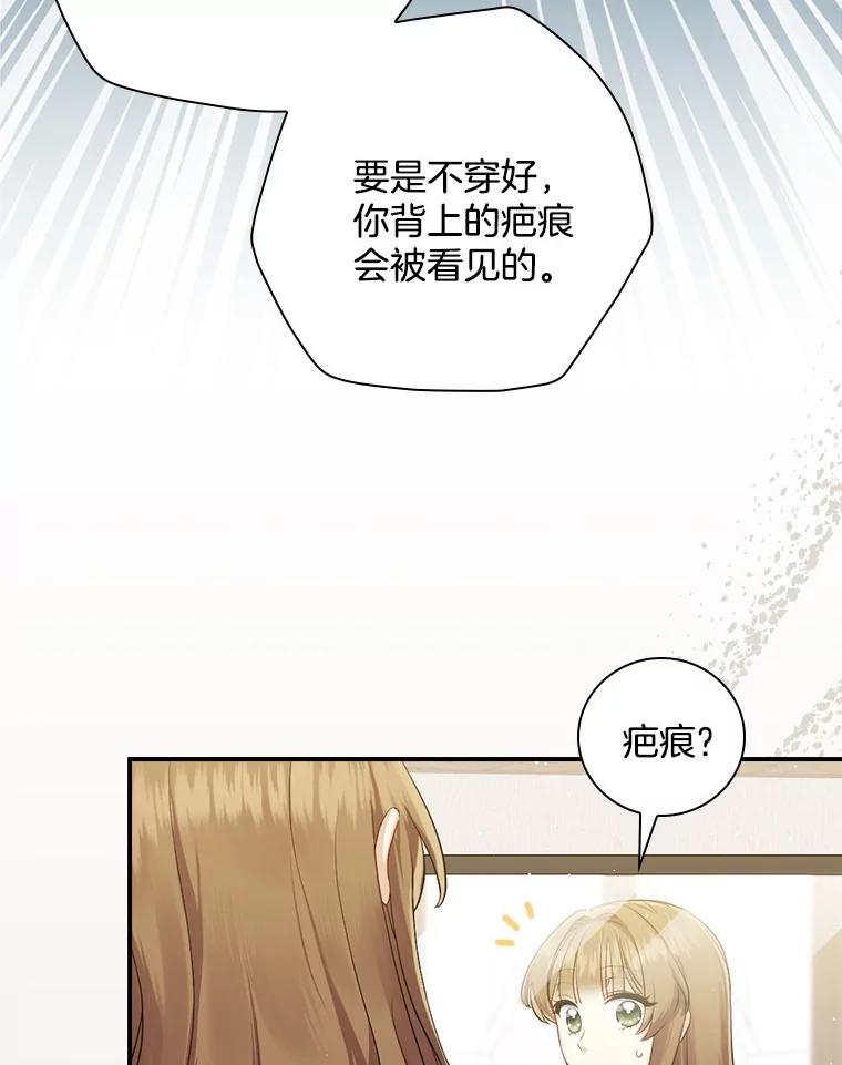 《到底什么时候变成反派的》4.命运相逢 第47页