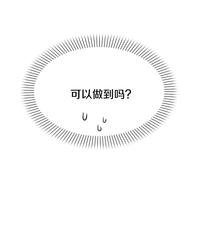 《女仆是悲惨结局收藏家》4.挑选武器 第112页