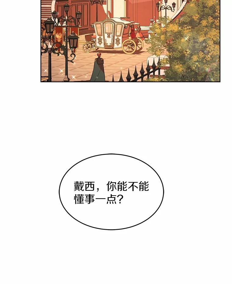 《吞噬太阳的花》4.新工作 第46页