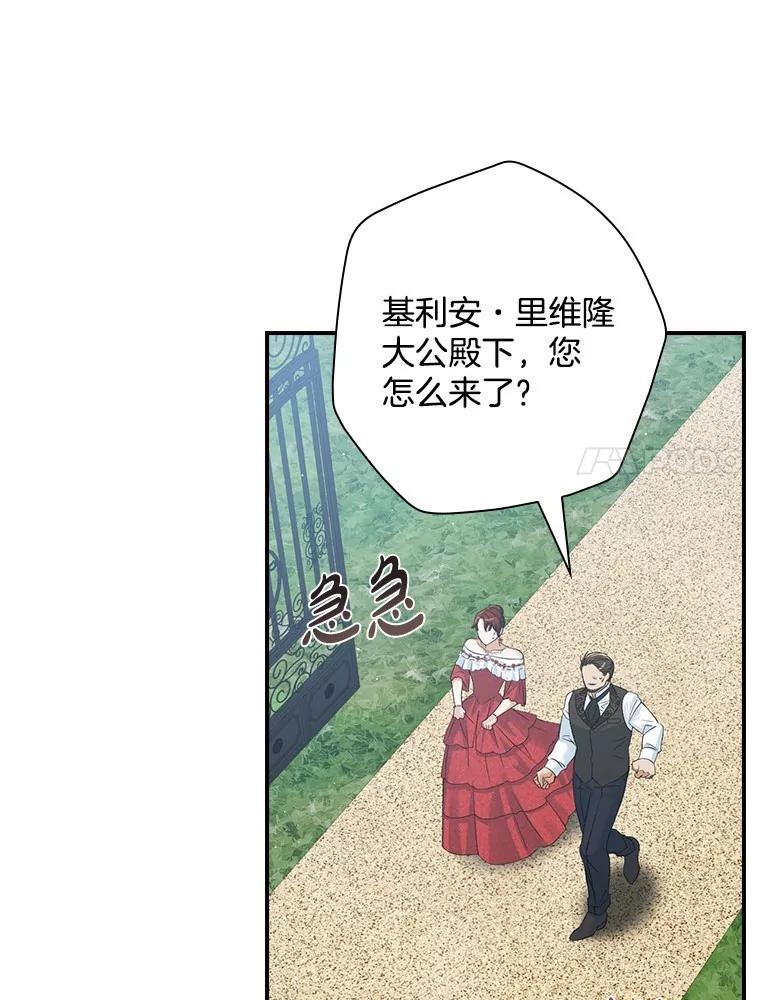 《到底什么时候变成反派的》4.命运相逢 第15页