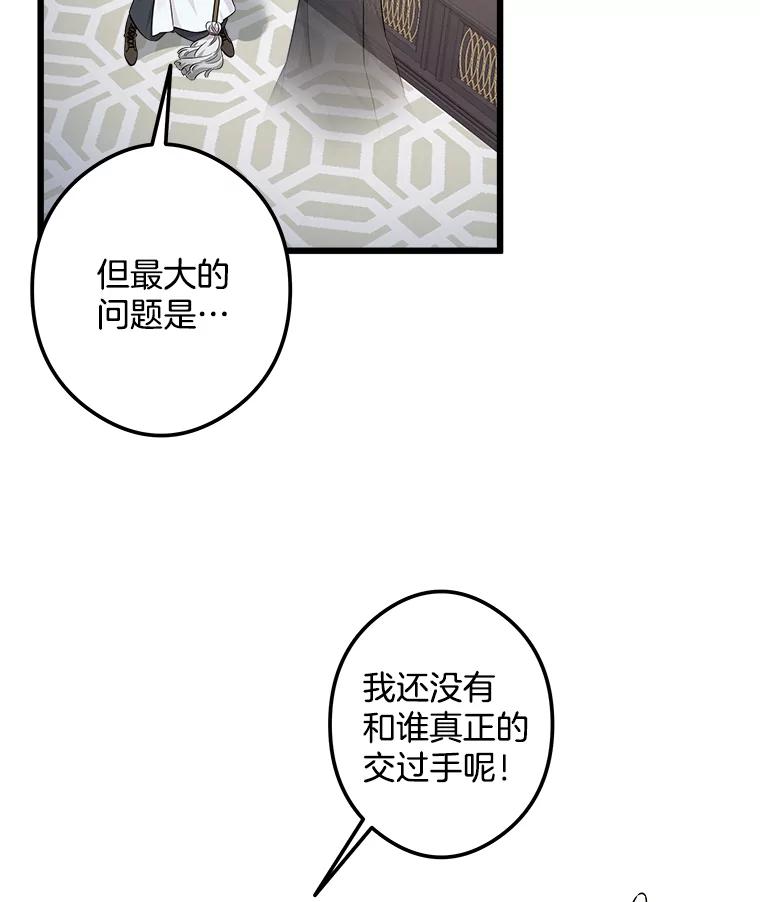 《女仆是悲惨结局收藏家》4.挑选武器 第96页