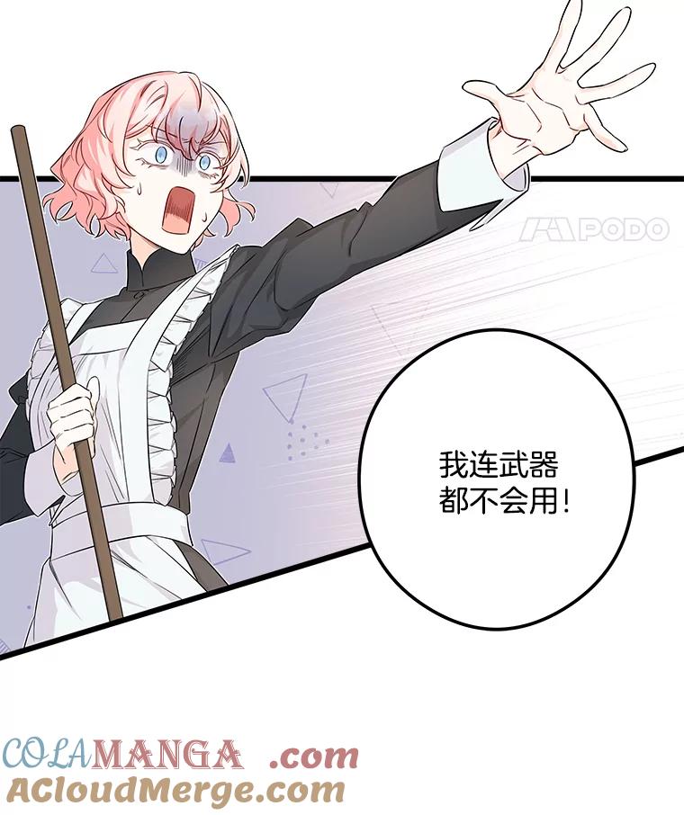 《女仆是悲惨结局收藏家》4.挑选武器 第97页