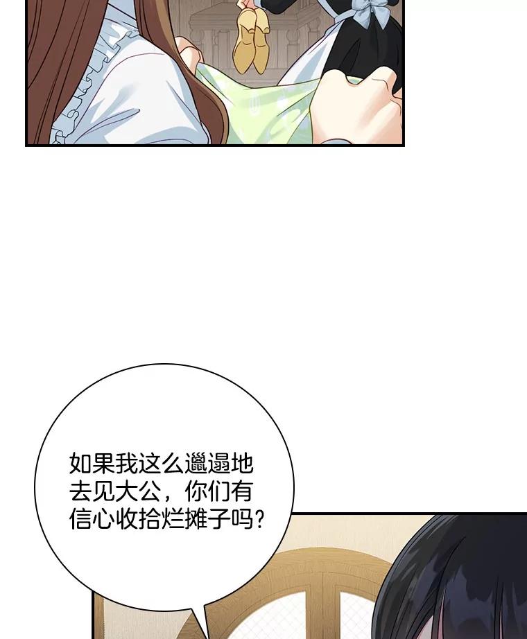 《到底什么时候变成反派的》4.命运相逢 第40页