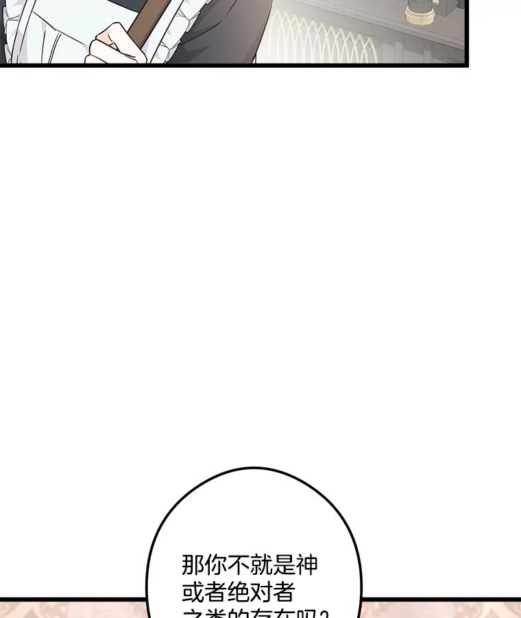 《女仆是悲惨结局收藏家》4.挑选武器 第71页