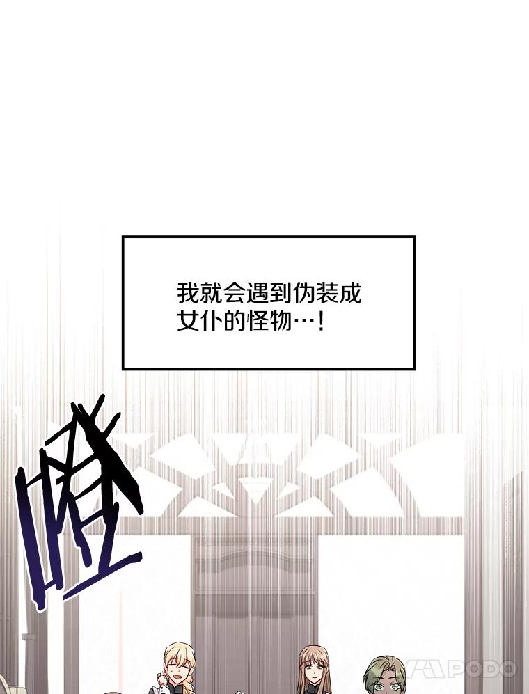 《女仆是悲惨结局收藏家》4.挑选武器 第42页
