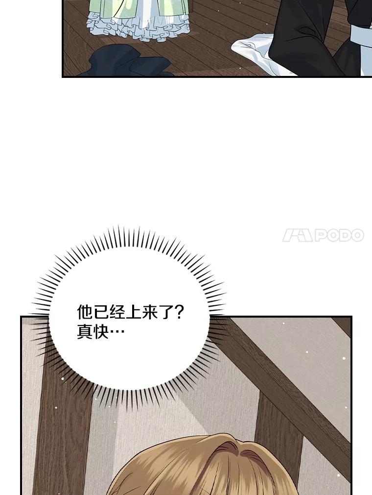 《到底什么时候变成反派的》4.命运相逢 第66页