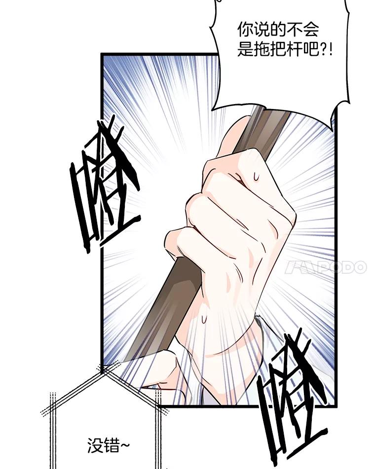 《女仆是悲惨结局收藏家》4.挑选武器 第107页