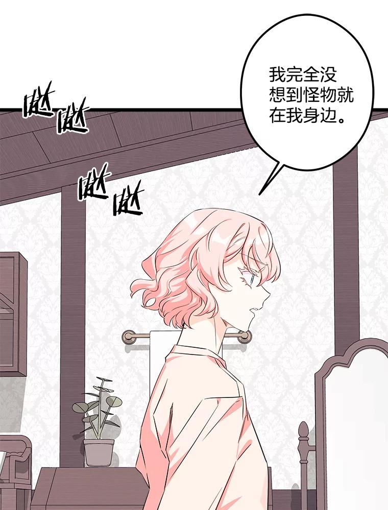 《女仆是悲惨结局收藏家》4.挑选武器 第26页