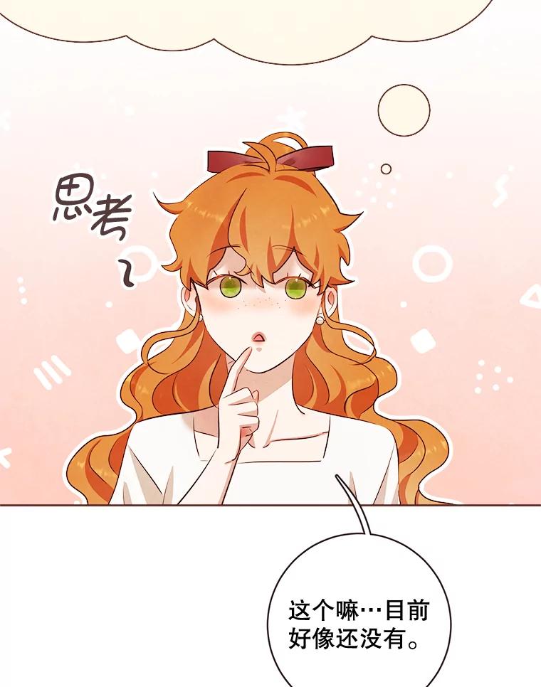 《心动！全民恋爱观察秀》5.玩游戏 第55页