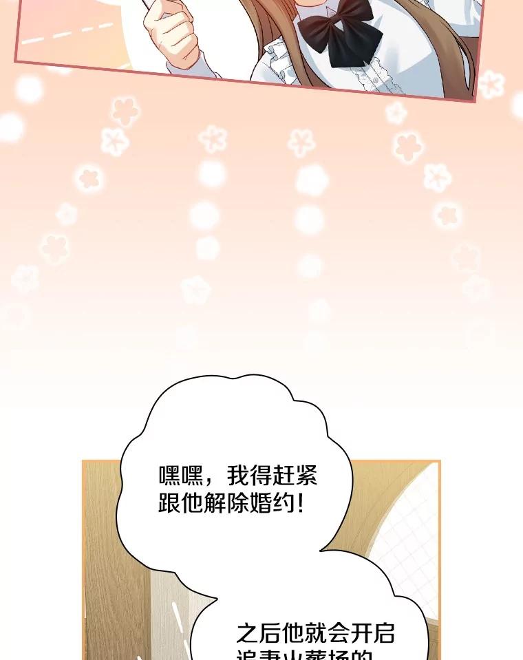 《到底什么时候变成反派的》4.命运相逢 第10页
