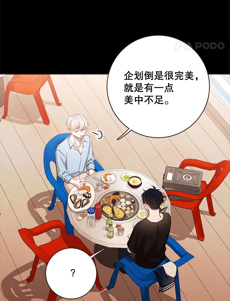 《心动！全民恋爱观察秀》5.玩游戏 第11页