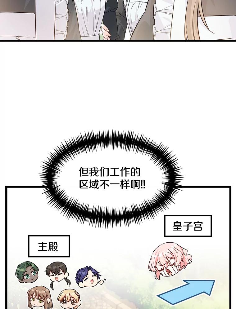 《女仆是悲惨结局收藏家》4.挑选武器 第48页