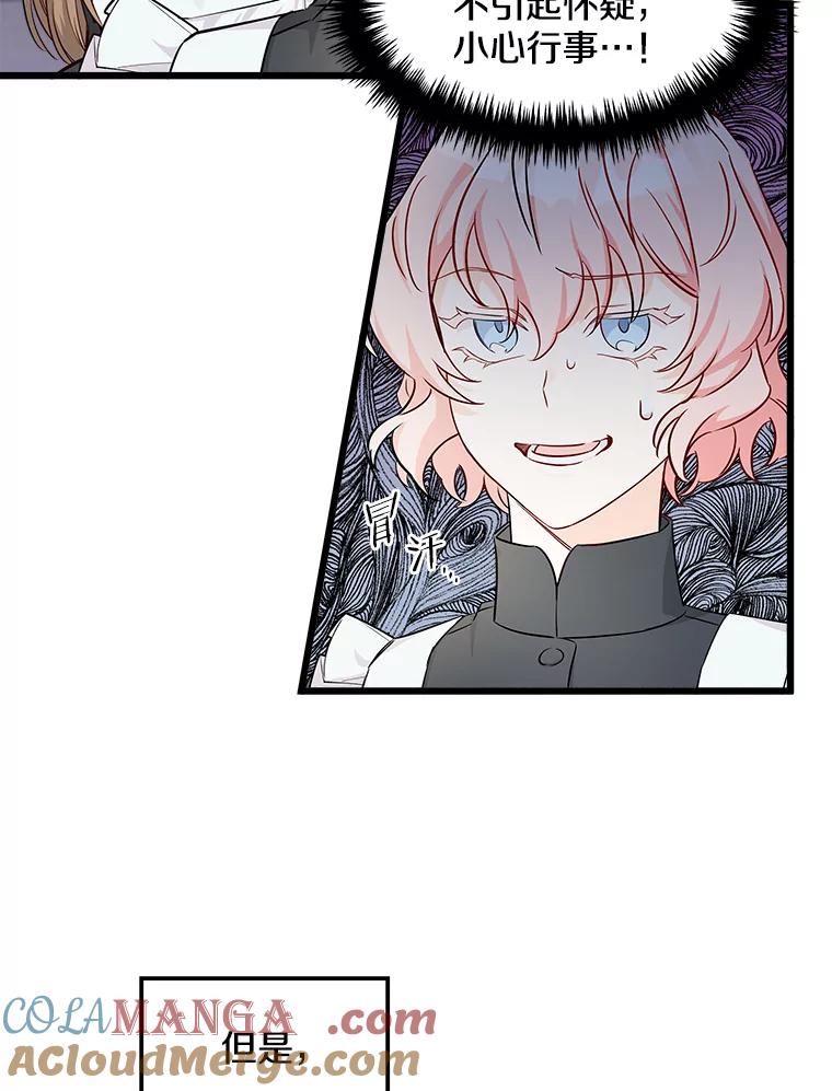 《女仆是悲惨结局收藏家》4.挑选武器 第45页