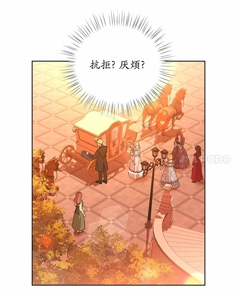 《吞噬太阳的花》4.新工作 第54页