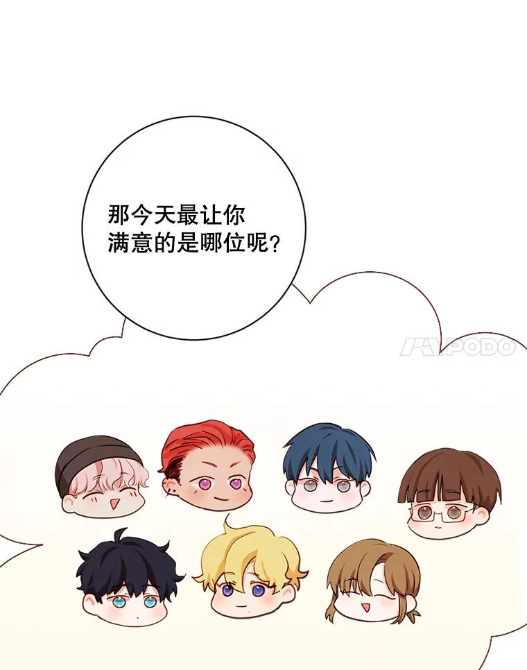 《心动！全民恋爱观察秀》5.玩游戏 第54页