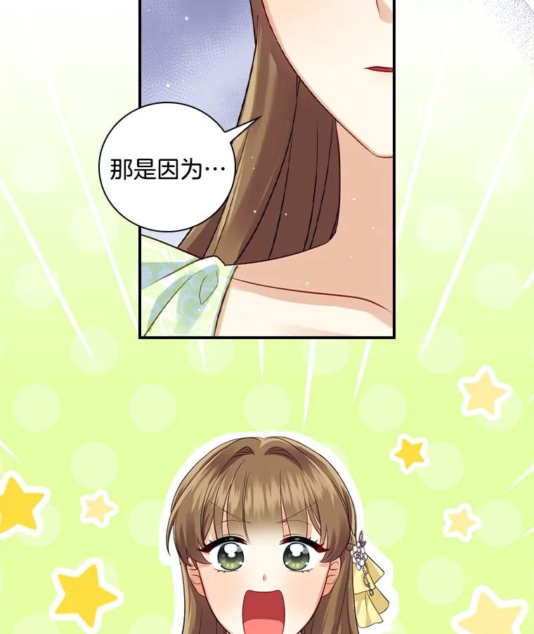 《到底什么时候变成反派的》4.命运相逢 第102页