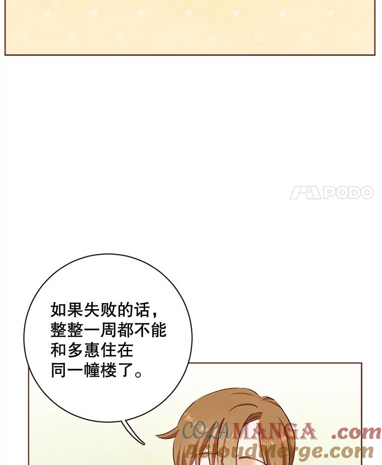 《心动！全民恋爱观察秀》5.玩游戏 第89页