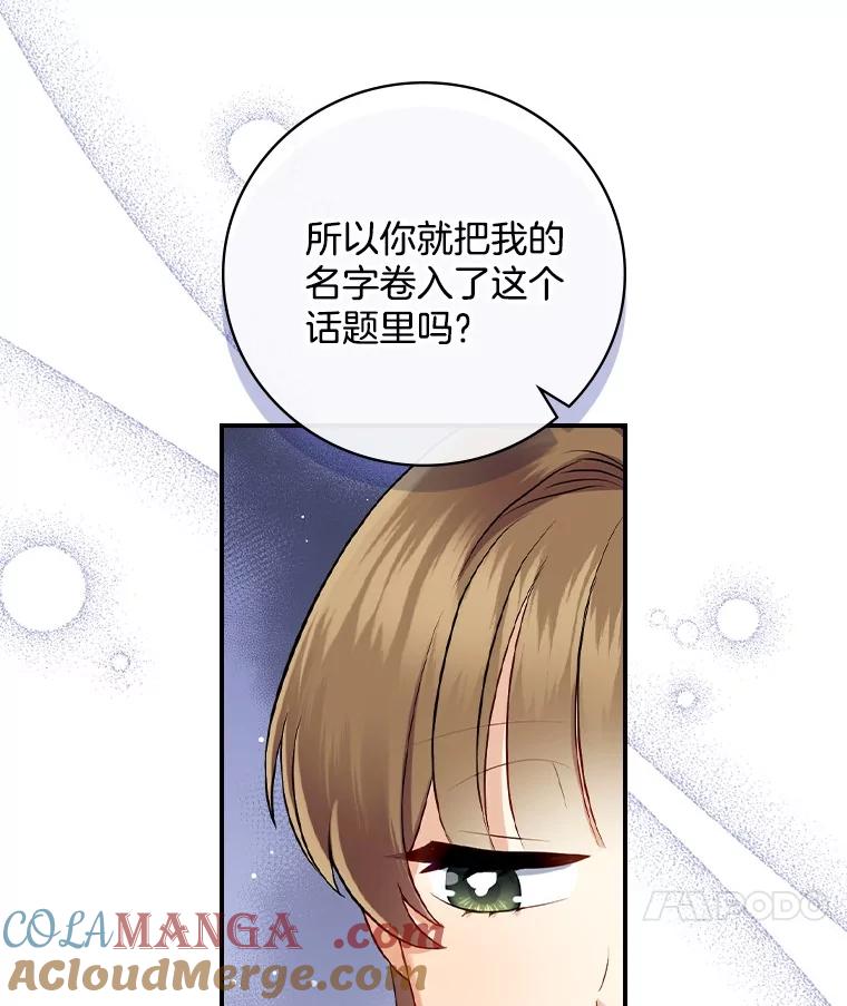 《到底什么时候变成反派的》4.命运相逢 第101页
