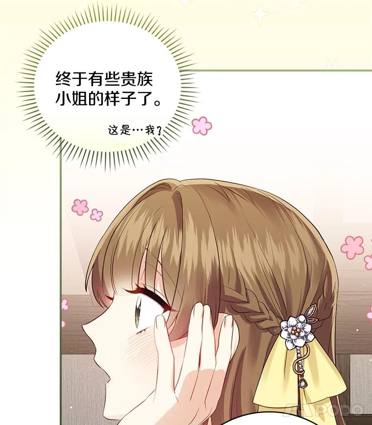 《到底什么时候变成反派的》4.命运相逢 第56页