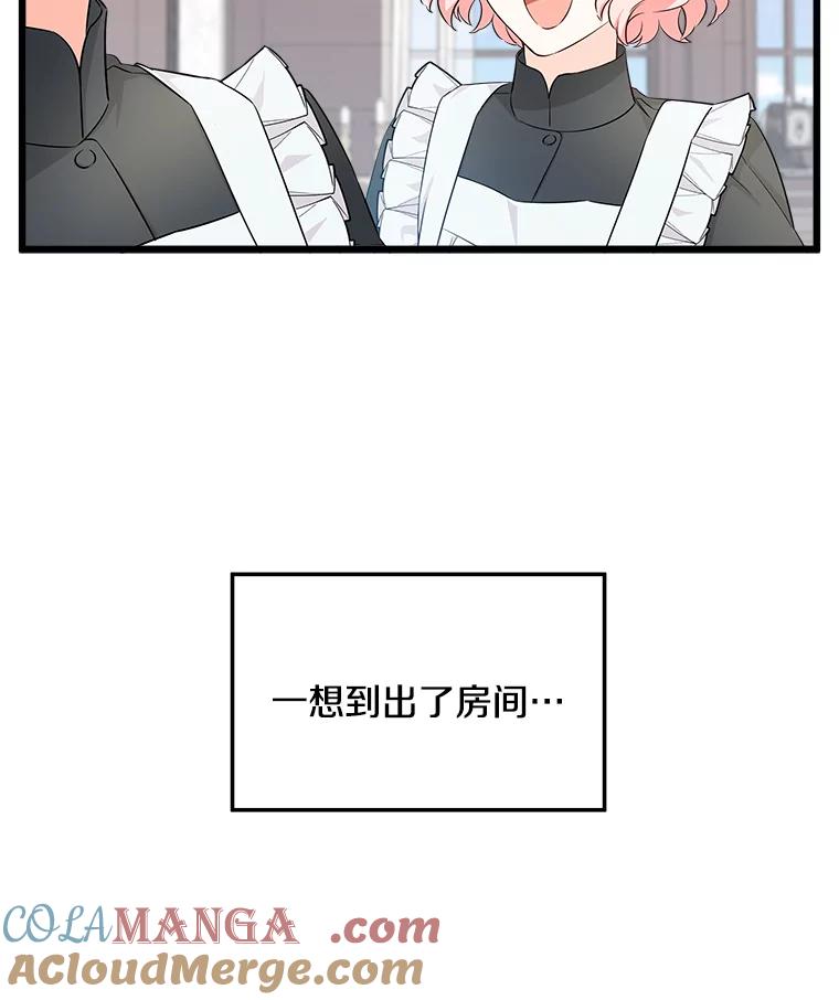 《女仆是悲惨结局收藏家》4.挑选武器 第41页