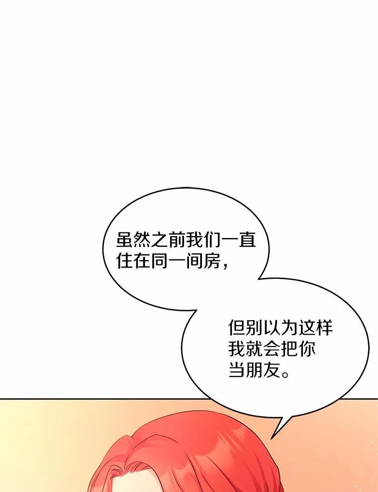 《吞噬太阳的花》4.新工作 第83页