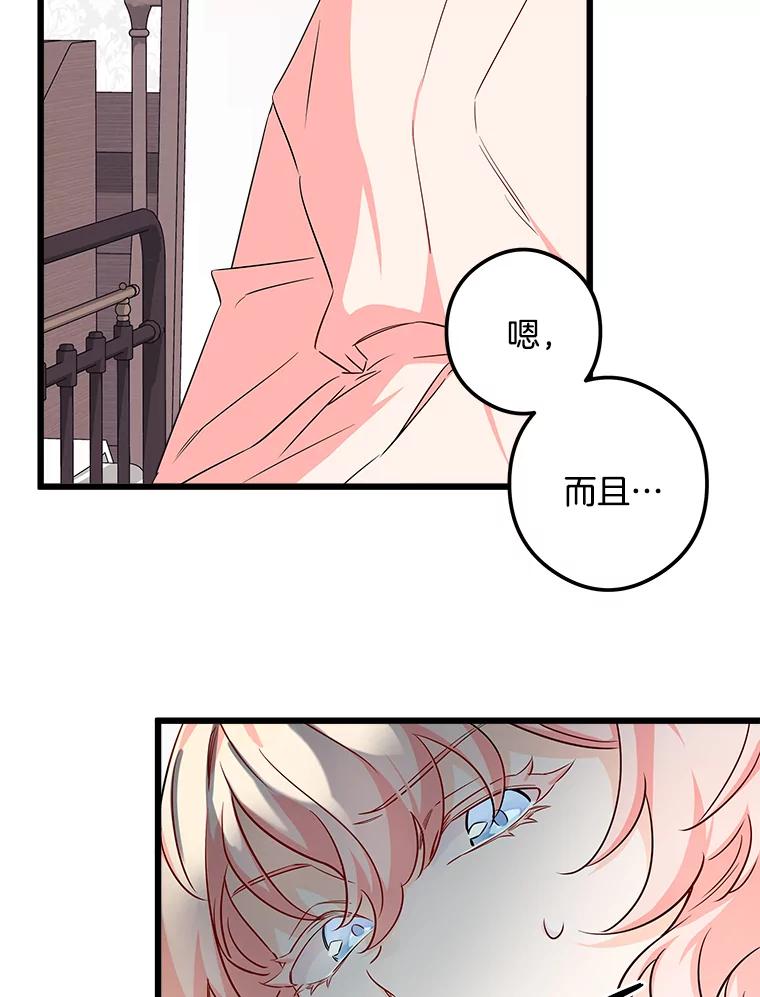 《女仆是悲惨结局收藏家》4.挑选武器 第28页