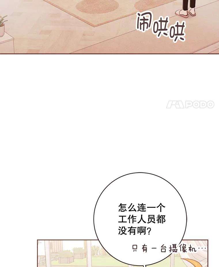 《心动！全民恋爱观察秀》5.玩游戏 第82页